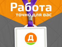 Продавец. Зарплата выше