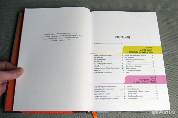 Архитектурная Москва. Путеводитель по зданиям и ст