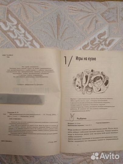 Книга развивающих игр