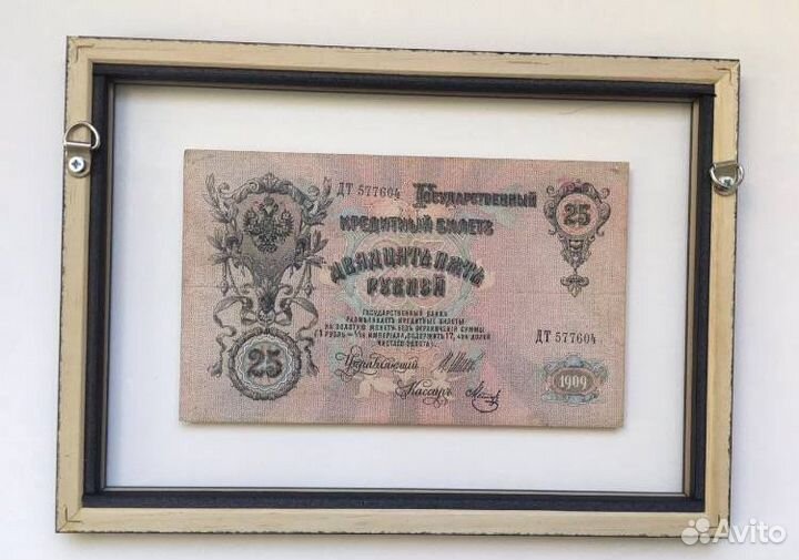 25 рублей 1909 года