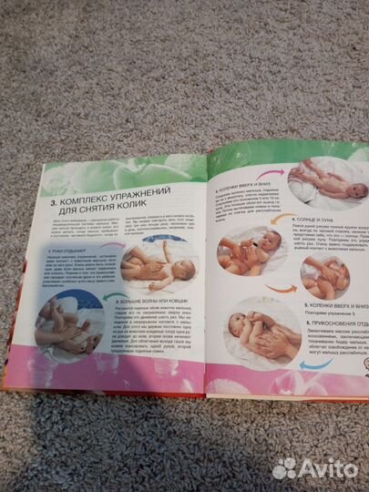 Книга Массаж для малышей