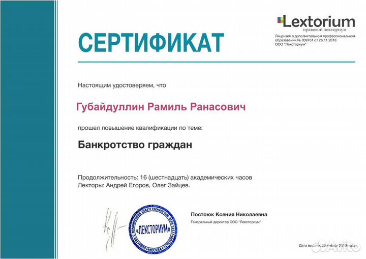 Банкротство физических лиц