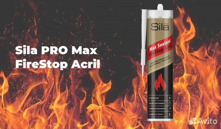 Герметик акриловый противопожарный Sila Pro, 280мл