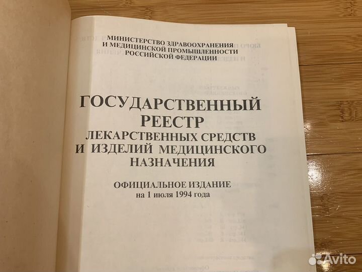 Рлс энциклопедия лекарств и Гос.реестр лек.средств