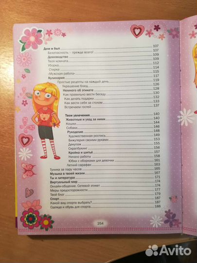 Самая лучшая книга для девочки