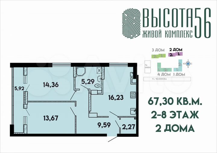 2-к. квартира, 67,3 м², 8/17 эт.