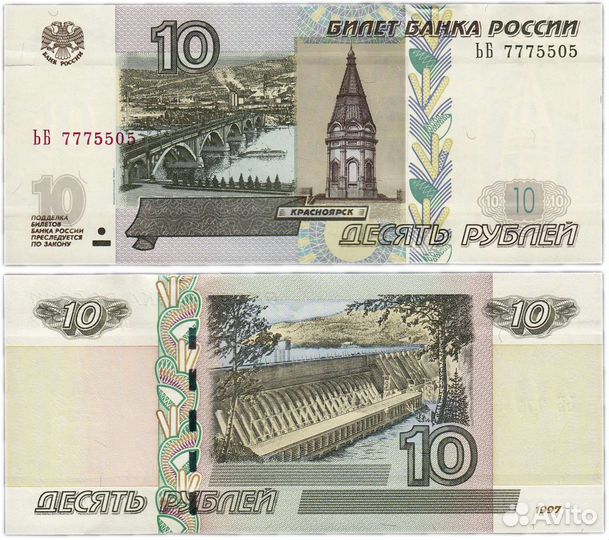 Купюра 10