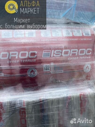 Утеплитель Изорок Супер Тёплый \ Каменная Вата