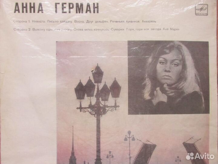 Виниловая коллекция- Анна Герман(LP и EP)