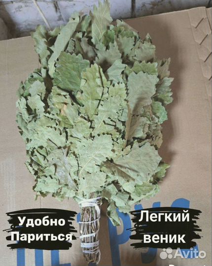 Веник для парения в бане