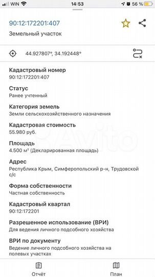 Участок 45 сот. (СНТ, ДНП)