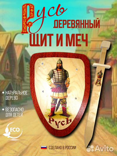 Деревянный Щит и меч 