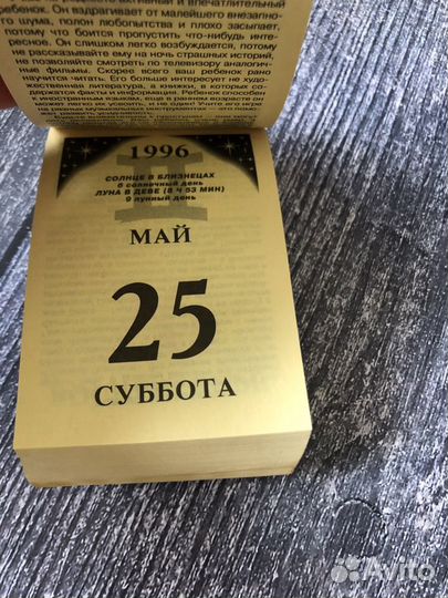 Календарь отрывной 1996