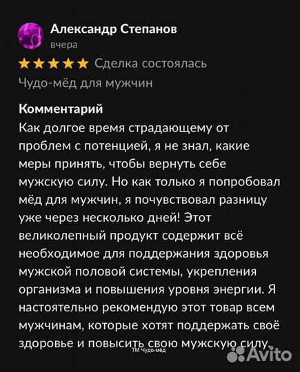 Чудо- мёд спортивный 250 мл