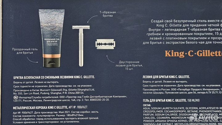 King c gillette double edge запаски