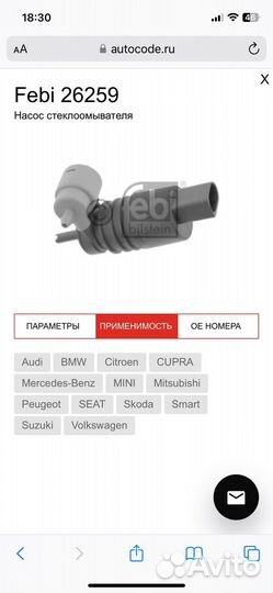 Моторчик омывателя (большинство моделей)