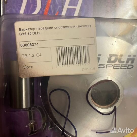 Спортивный Вариатор на скутер