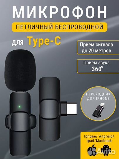 Микрофон петличный для iPhone Android и др.(Новый)