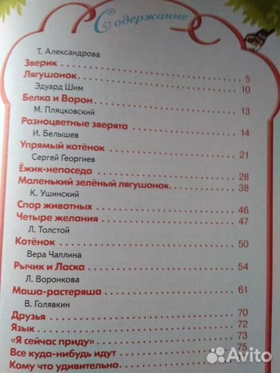 Читаем сами: Разноцветные зверята и веселые ребята