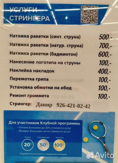 Перетяжка ракеток, Натяжка ракеток, Стрингер