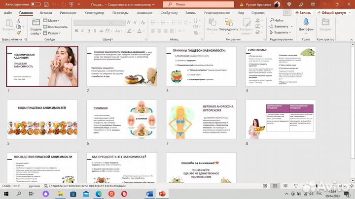 Создание презентаций