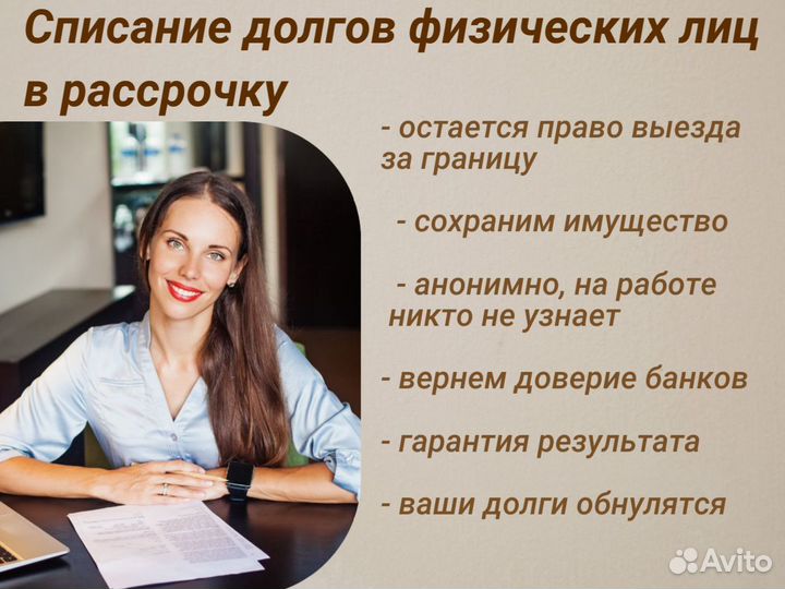 Списание долгов/выкуп долгов
