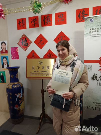 Репетитор по китайскому языку