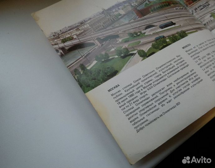 Буклет Московские Олимпийские игры 1980