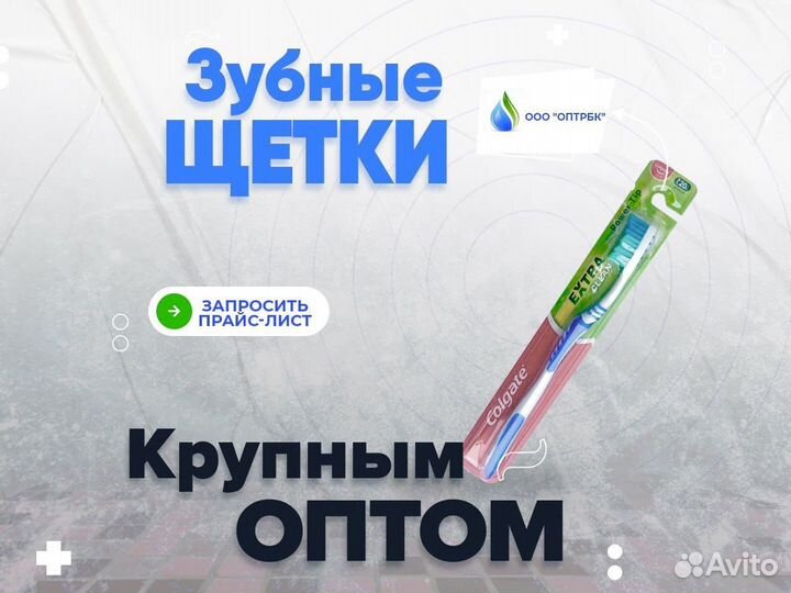 Зубные щетки оптом