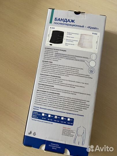 Бандаж послеоперационный трехлепестковый