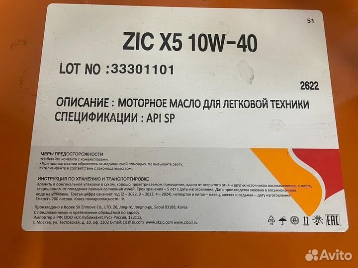 Моторное масло ZIC X5 10W-40 / 200 л