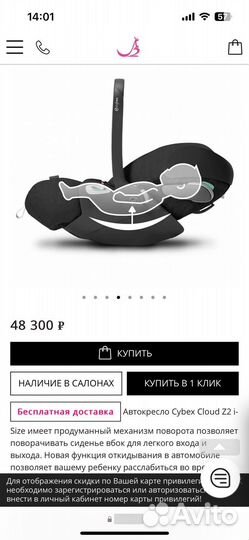Кресло автомобильное cybex Cloud Z2 i-Size