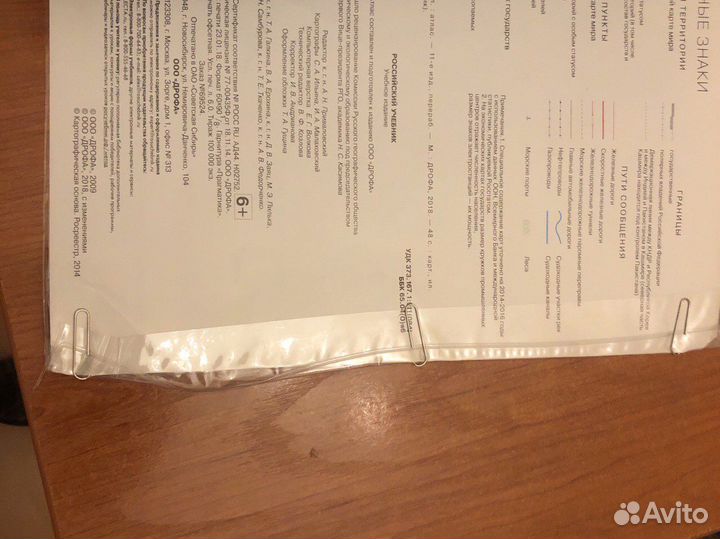 Атлас по географии 10-11 класс