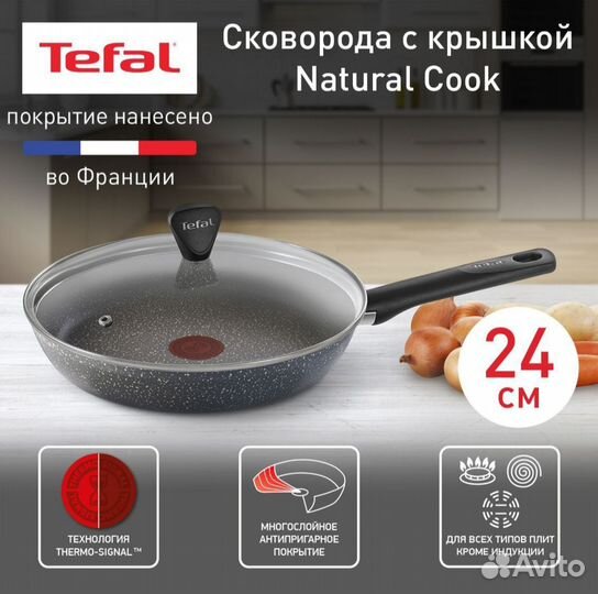 Сковорода tefal 24 см с крышкой