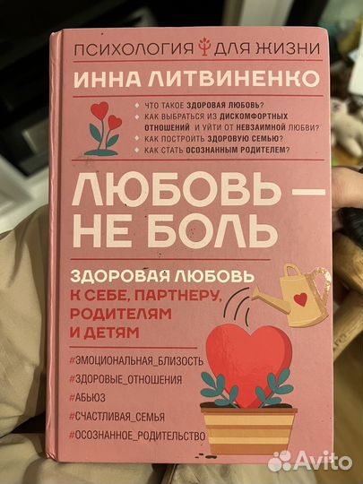 Литвиненко.Любовь не боль еще одна книга