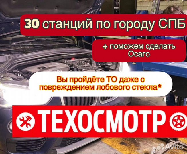 Пропуск МКАД ТТК ск\Техосмотр грузвых авто