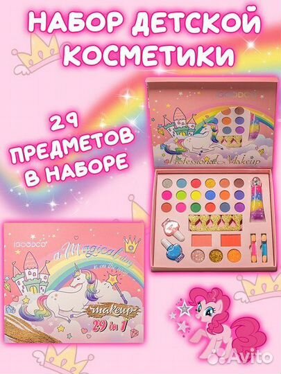 Набор детской косметики для девочки 29в1