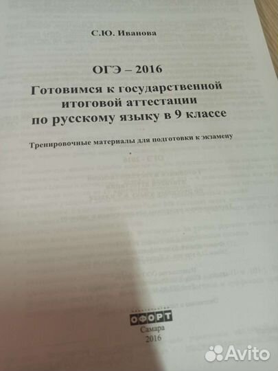 Огэ 2016 русский язык иванова