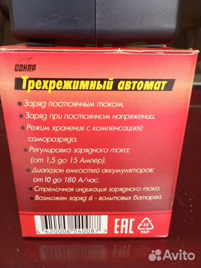 Зарядное устройство для автомобиля