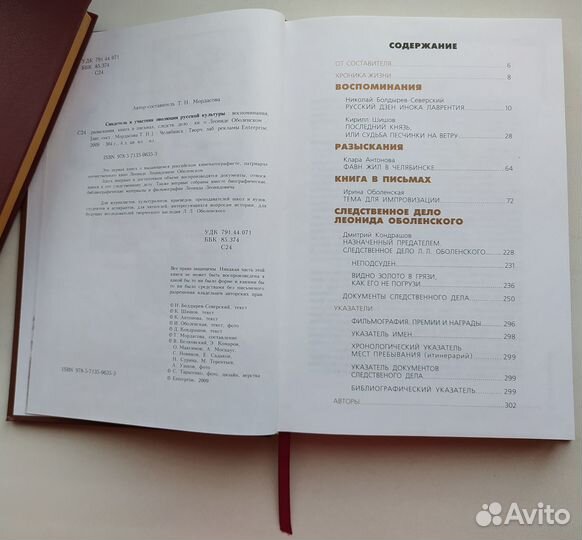 Книга о Л. Л. Оболенском