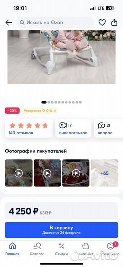 Продам шезлонг детский в идеальном состоянии