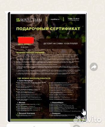 Подарочный сертификат