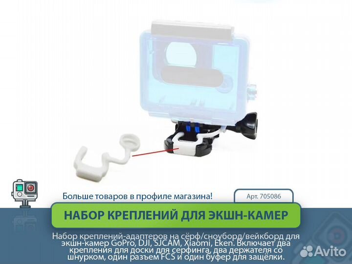 Набор креплений на сёрф, сноуборд для экшн-камер