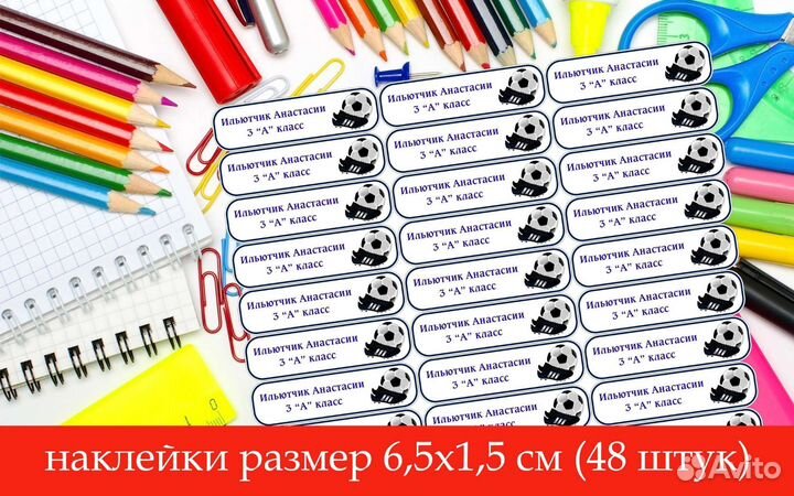 Наклейки на канцелярию