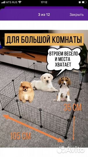 Вольер для щенков в квартиру