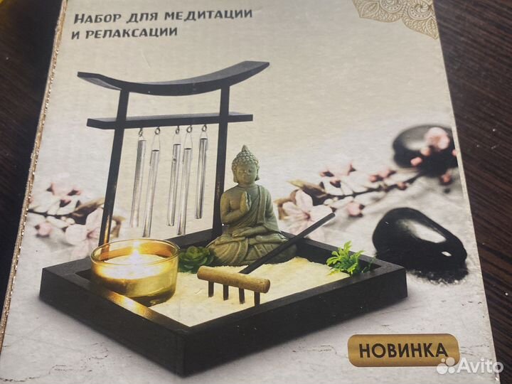 Набор для медитации и релакса