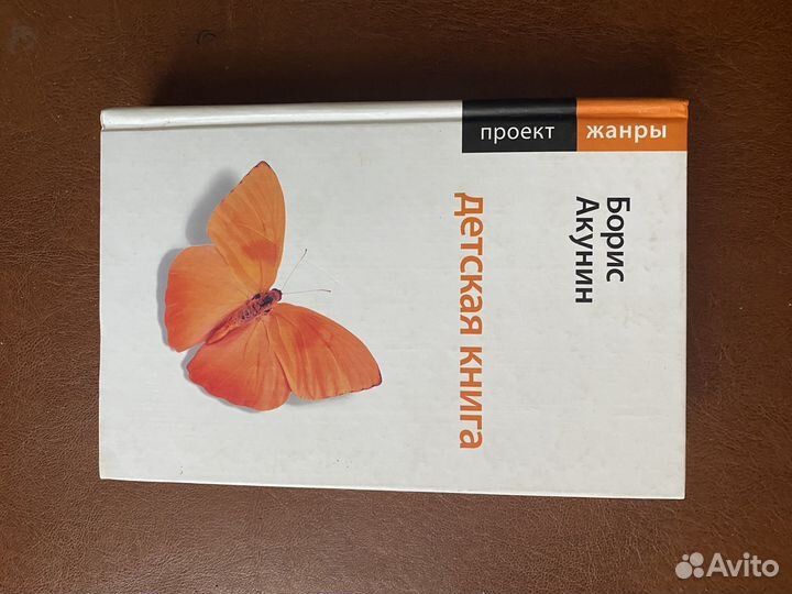 Новые книги Акунина