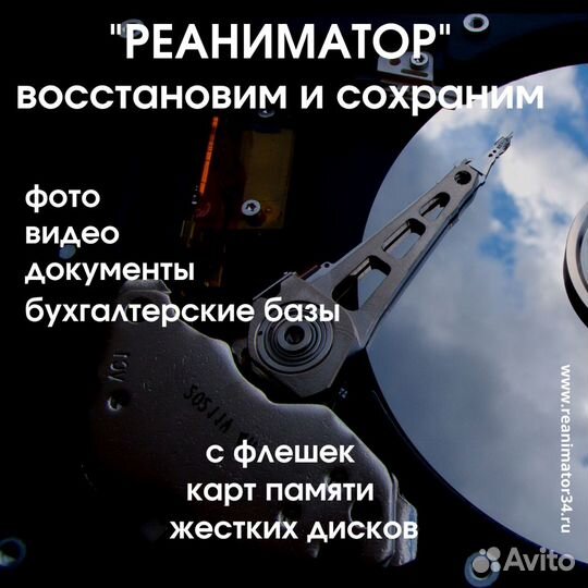 Восстановление данных с жестких дисков