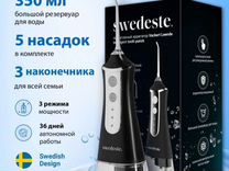 ирригатор swedeste