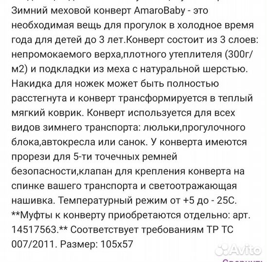 Зимний конверт